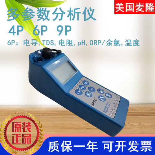 多参数多参数分析仪麦隆便携式