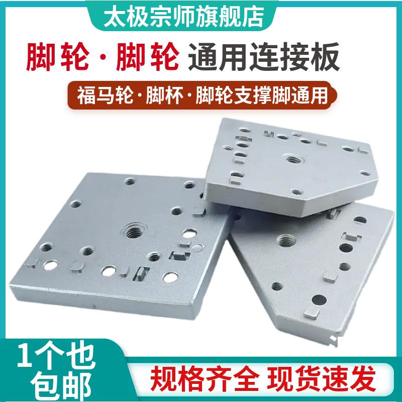 3030/4040铝型材四方连接板