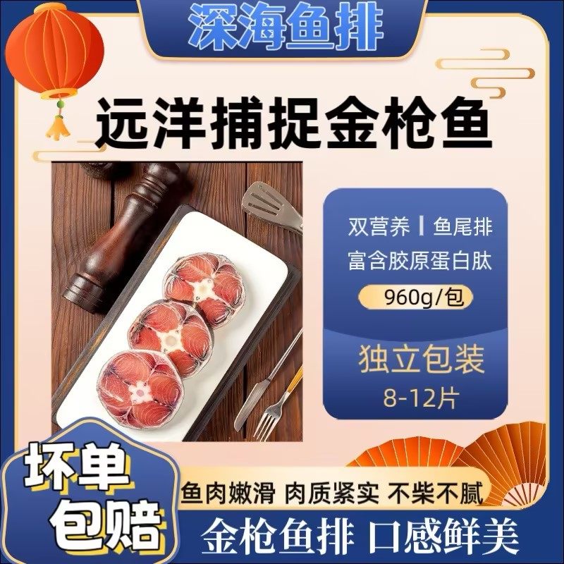 健语金枪鱼排半成品鲜嫩鱼肉生鲜油煎食用口感紧实 960g/包