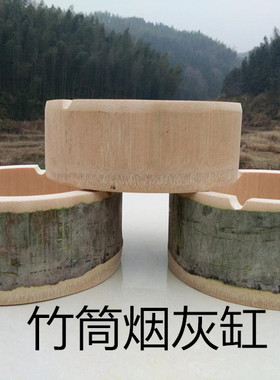 竹筒烟灰缸