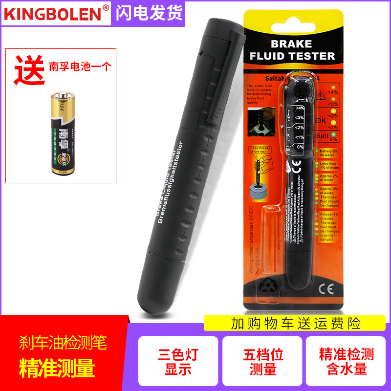 브레이크 오일 테스트 펜 수분 감지기 브레이크 유체 테스터 브레이크 오일 감지기 교체 도구