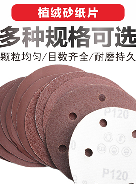 红砂5寸植绒植砂圆形干磨砂纸 5寸6寸打磨机背绒拉绒自粘砂打磨片