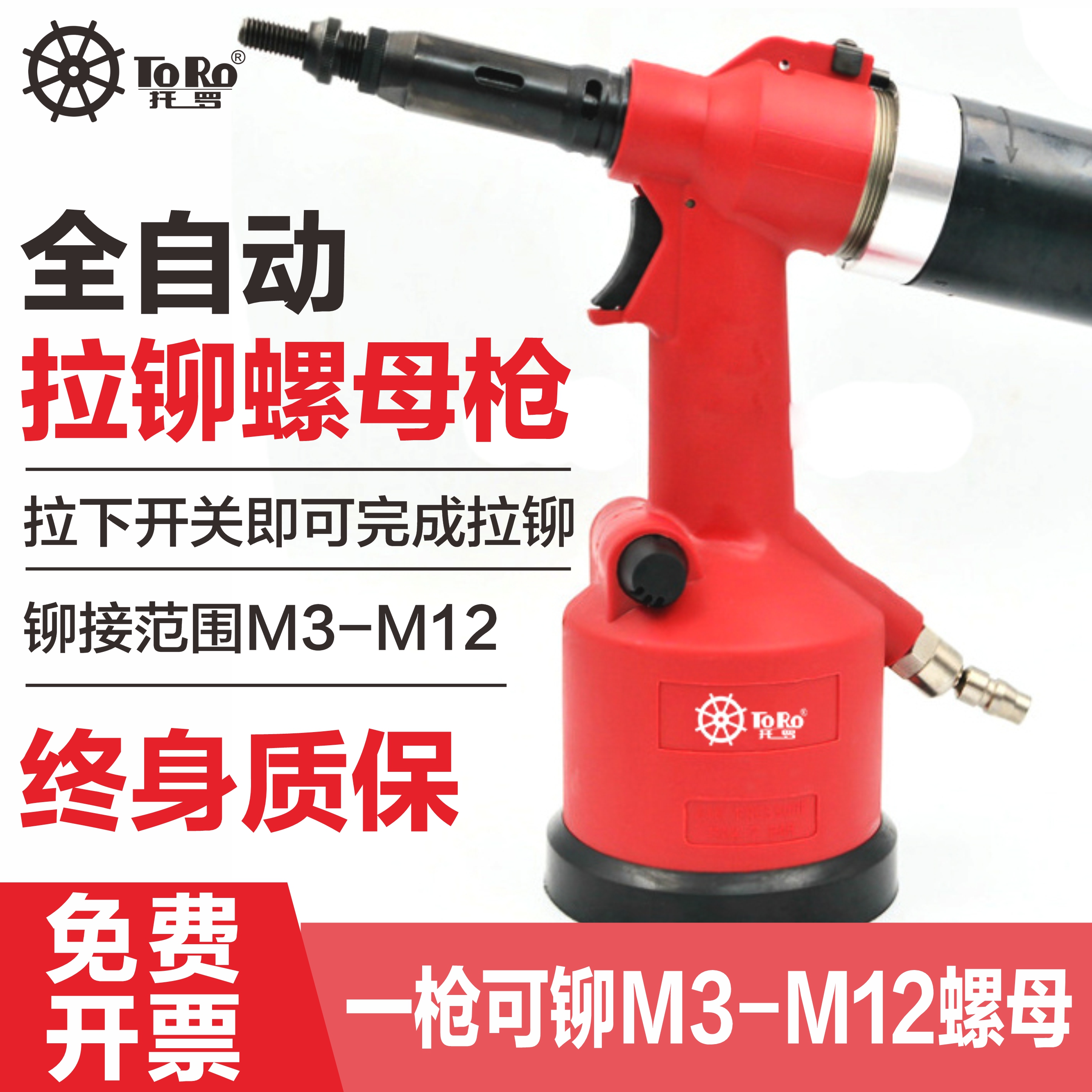 托罗全自动油压式适用铆螺母枪