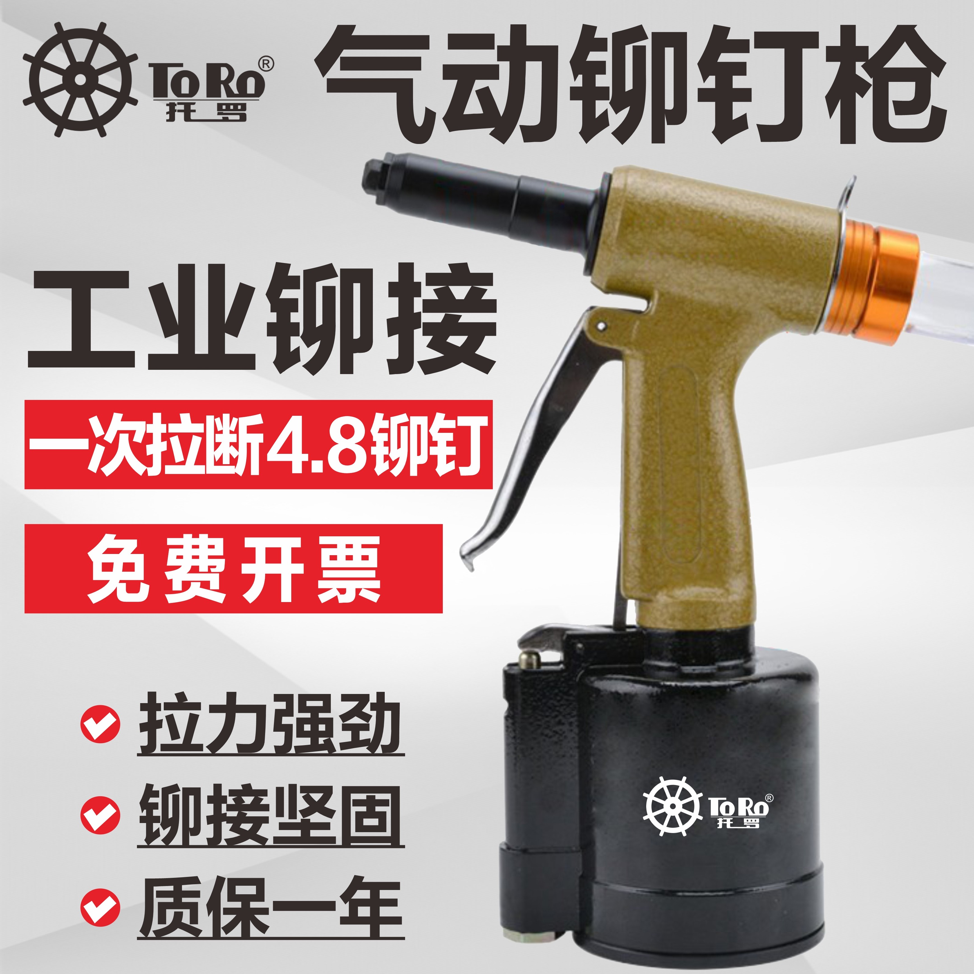 TORO/托罗自吸式气动拉钉枪