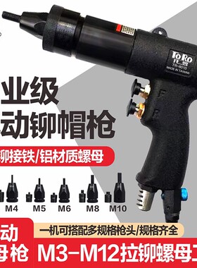 托罗工业级气动拉帽枪铆螺母枪铆钉枪拉铆枪拉姆枪全自动拉铆螺母