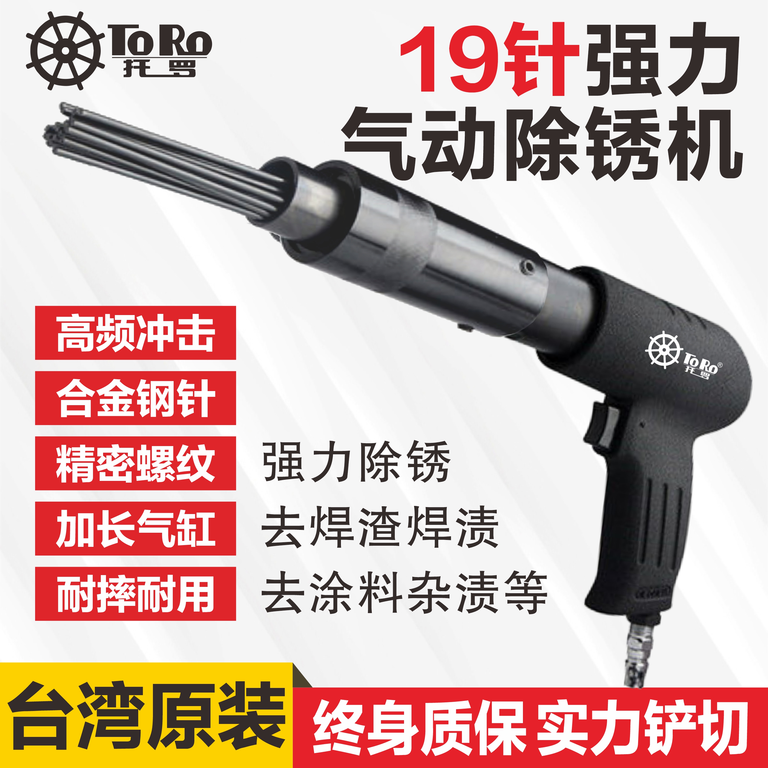 TORO托罗19针气动除锈机清除焊渣