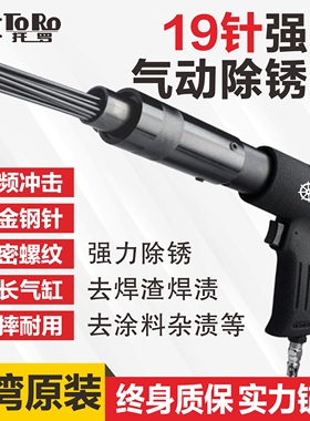 台湾进口精工气动冲击式除锈机19针除锈针清焊渣气铲气锤气动工具