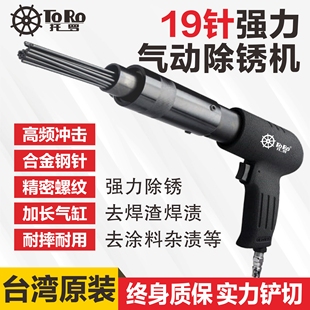 除锈机19针除锈针清焊渣气铲气锤气动工具 台湾进口精工气动冲击式