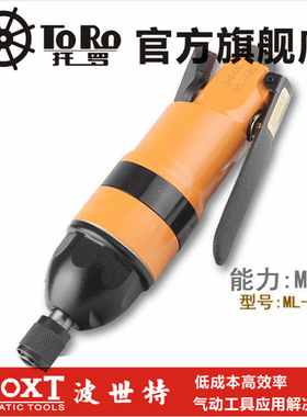 进口真品HK-10H台湾BOOXT波世特气动螺丝刀风批气动起子改锥工具