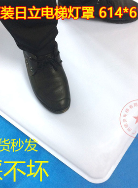 日立电梯大方灯罩614*614NPH轿厢顶白色透光板开孔600*600配件HGP