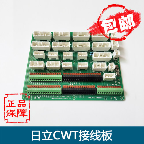 日立电梯CWT轿顶接口板