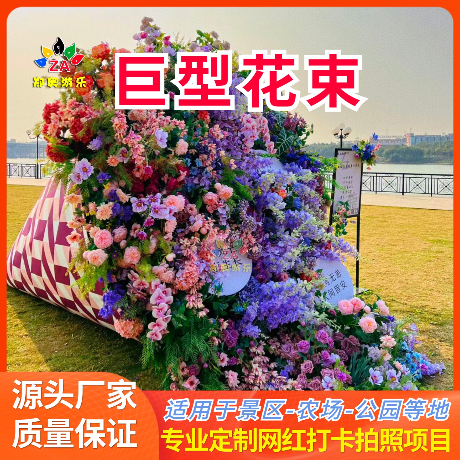 巨型花束网红打卡拍照道具商超活动现场美陈玫瑰装束大型手捧花
