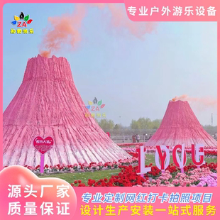 网红打卡拍照粉色火山装饰美晨装置景观巨型火焰山景区露营地摆件