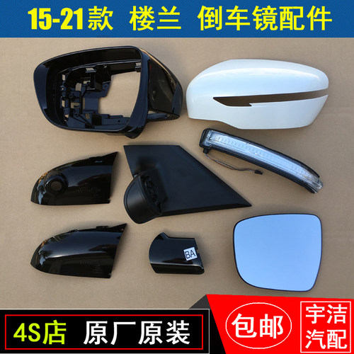 楼兰转向灯后视镜原厂倒车镜外壳