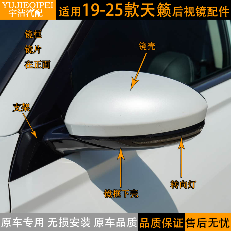 适用19-25款新天籁后视镜外壳转向灯倒车镜反光镜片镜框下壳原厂,汽车零部件/养护/美容/维保,倒车镜/后视镜,淘宝优惠券,粉丝福利购,淘宝优惠卷