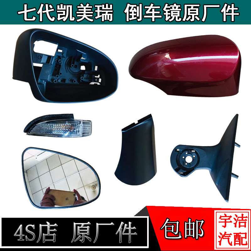 适用七代凯美瑞后视镜壳12 13 14 15 16 17年款倒车镜片反光镜灯