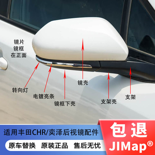 丰田奕泽CHR后视镜框镜壳转向灯