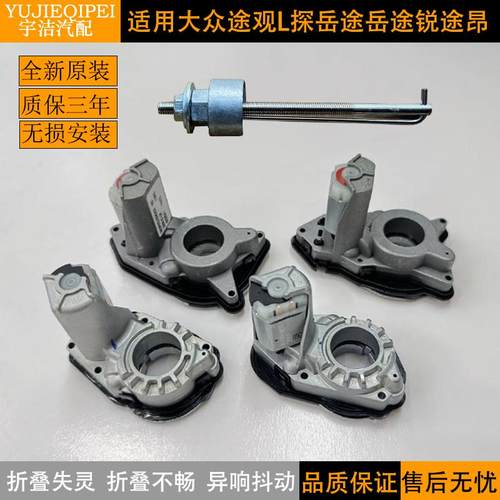 大众途观探岳后视镜原厂折叠电机