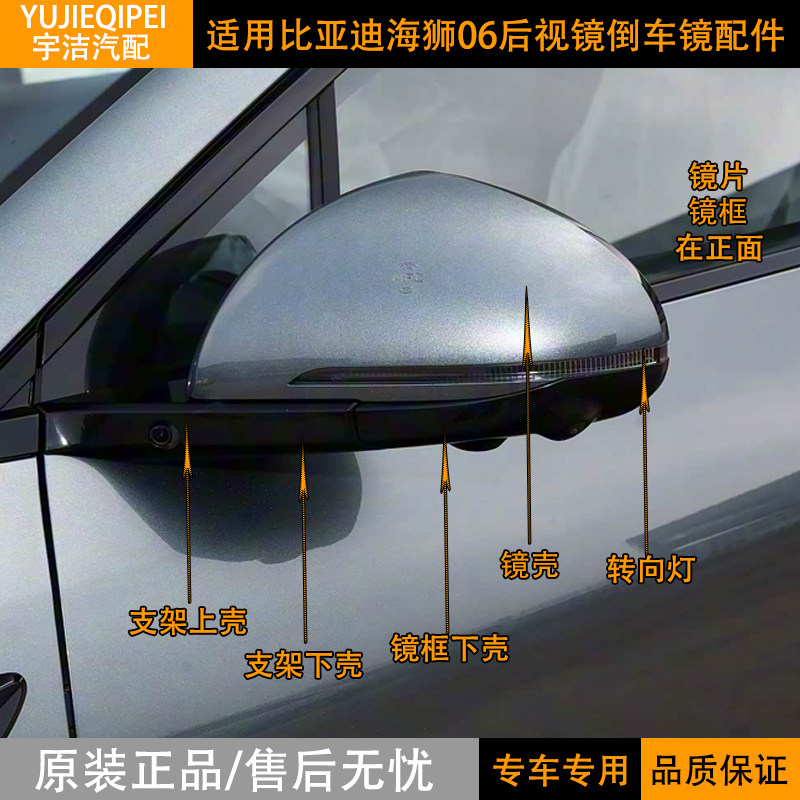 适用于比亚迪海狮06后视镜外壳倒车镜框下壳原厂反光镜壳支架下壳