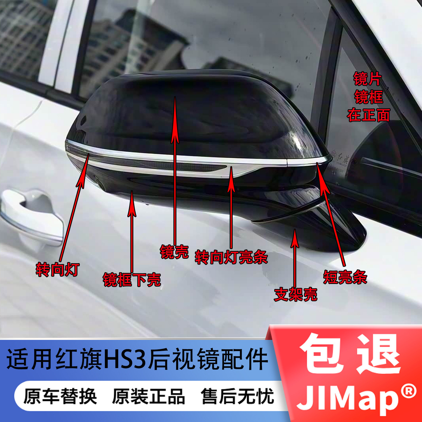 适用于红旗HS3后视镜壳倒车镜框hs3 PHEV反光镜灯原厂底座壳电机