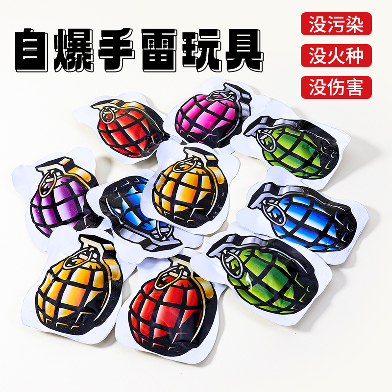巨响仿真自爆手雷自动充气儿童玩具摔响炮整蛊恶作剧爆竹吓人玩具
