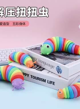 毛毛虫扭扭乐彩虹百变解压益智玩具蠕动蜗牛蛞蝓鼻涕虫撕不烂七彩