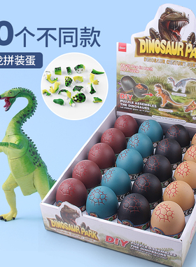 拼装恐龙蛋玩具创意动手拆装变形蛋男孩儿童益智拼插积木霸王龙
