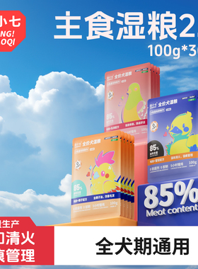 汪小七 自制狗湿粮罐头主食罐妙鲜挑食泰迪小型犬泪痕100g*30包