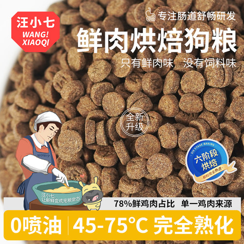 汪小七鲜鸡肉75℃低温烘焙