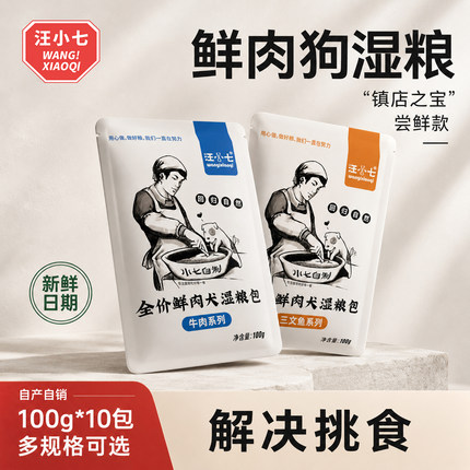 汪小七 狗湿粮狗罐头妙鲜狗粮泰迪萨摩金毛挑食狗零食成犬幼犬包