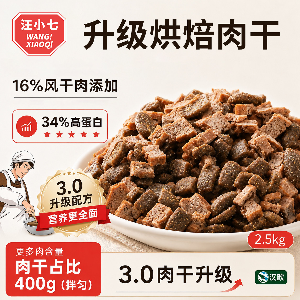 汪小七 风干粮双拼狗粮幼犬成犬通用泰迪比熊小型大型犬金毛2.5kg