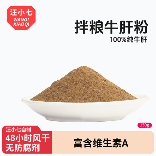 汪小七牛肝粉宠物零食150g