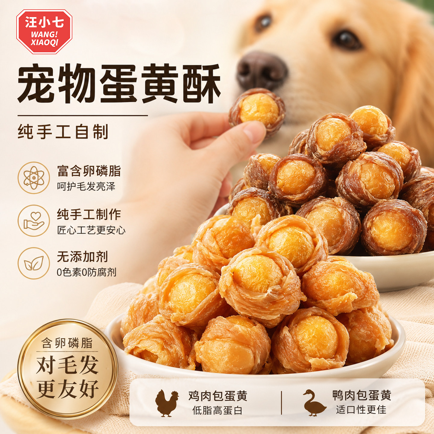 汪小七 自制肉包蛋狗狗博美宠物零食泰迪比熊鸡肉鸭肉包蛋黄200g
