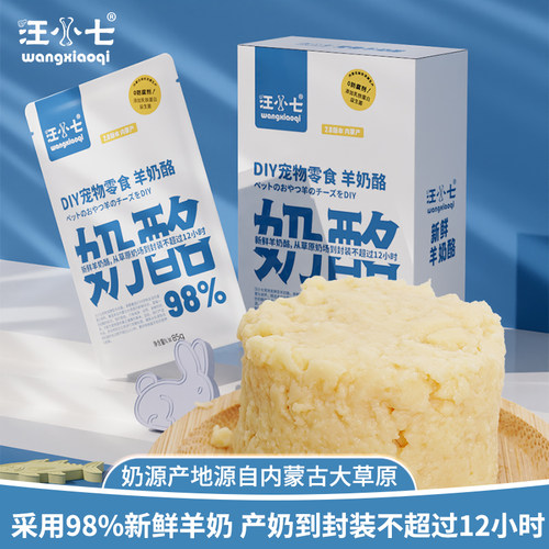 内蒙古生产汪小七宠物羊奶酪2.0