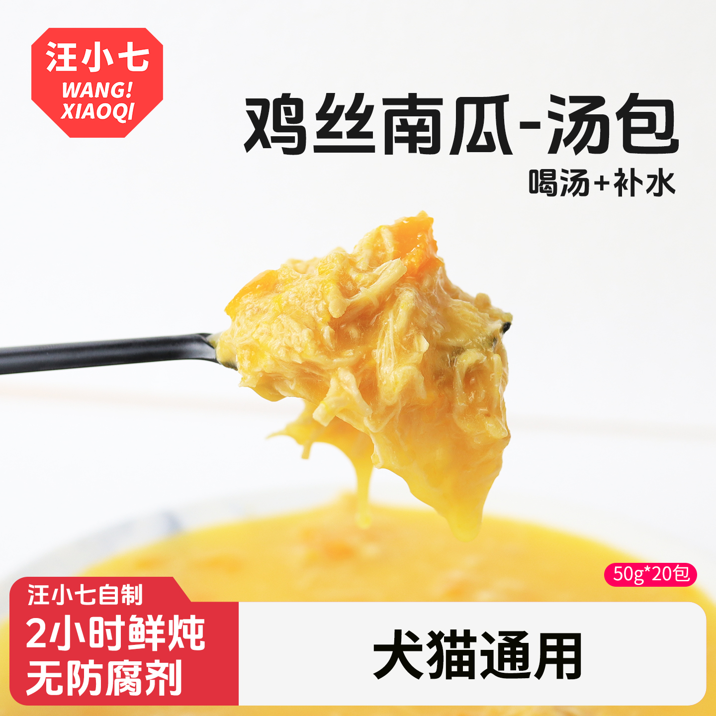 汪小七鸡丝南瓜汤包宠物零食