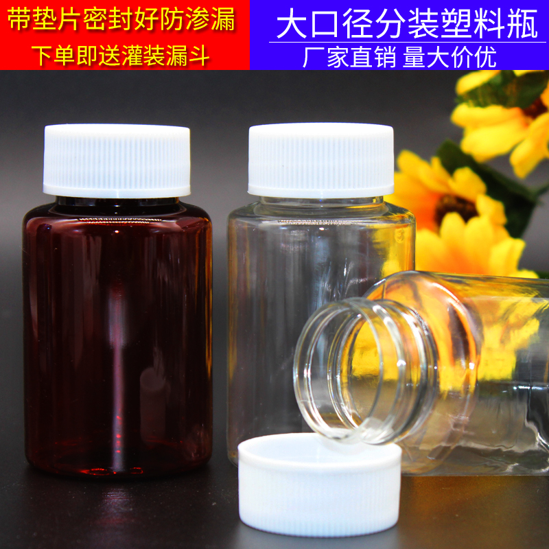 包邮100ml克PET大口透明塑料分装瓶小瓶 固体液体水剂样品空瓶子