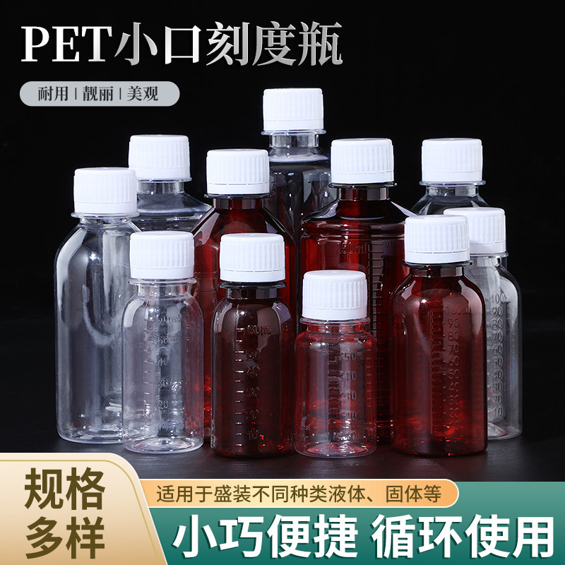 包邮50 100 200毫升带刻度透明液体塑料瓶小瓶子分装瓶带盖小药瓶