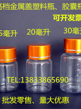 15克ml20克30克mlg毫升金银盖塑料透明瓶小瓶空瓶分装瓶胶囊瓶