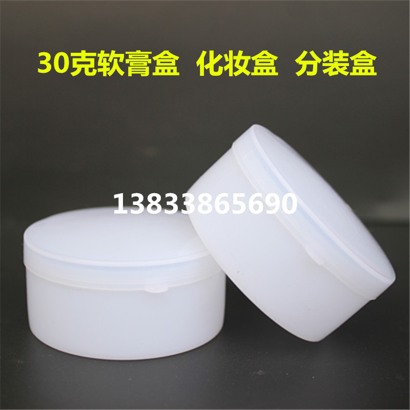包郵30克軟膏盒 30g膏盒面霜盒軟膏盒化妝品盒DIY分裝盒 分裝霜盒
