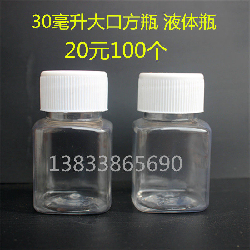 PET塑料瓶子30克透明塑料瓶30Ml药瓶包装瓶小样品瓶空瓶子方瓶