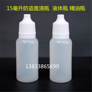 精油瓶防盗盖15ml毫升塑料瓶水剂瓶分装瓶液体滴眼小药瓶眼药水瓶