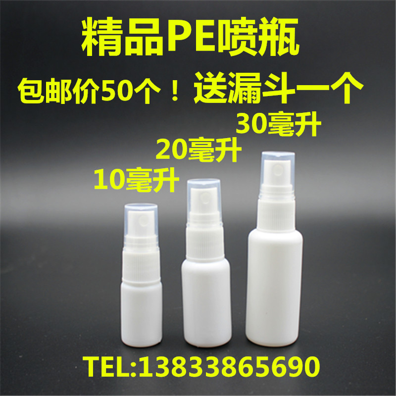 包邮10ml15ml20ml30ml毫升液体分装瓶喷雾瓶喷瓶细雾小喷壶侧喷