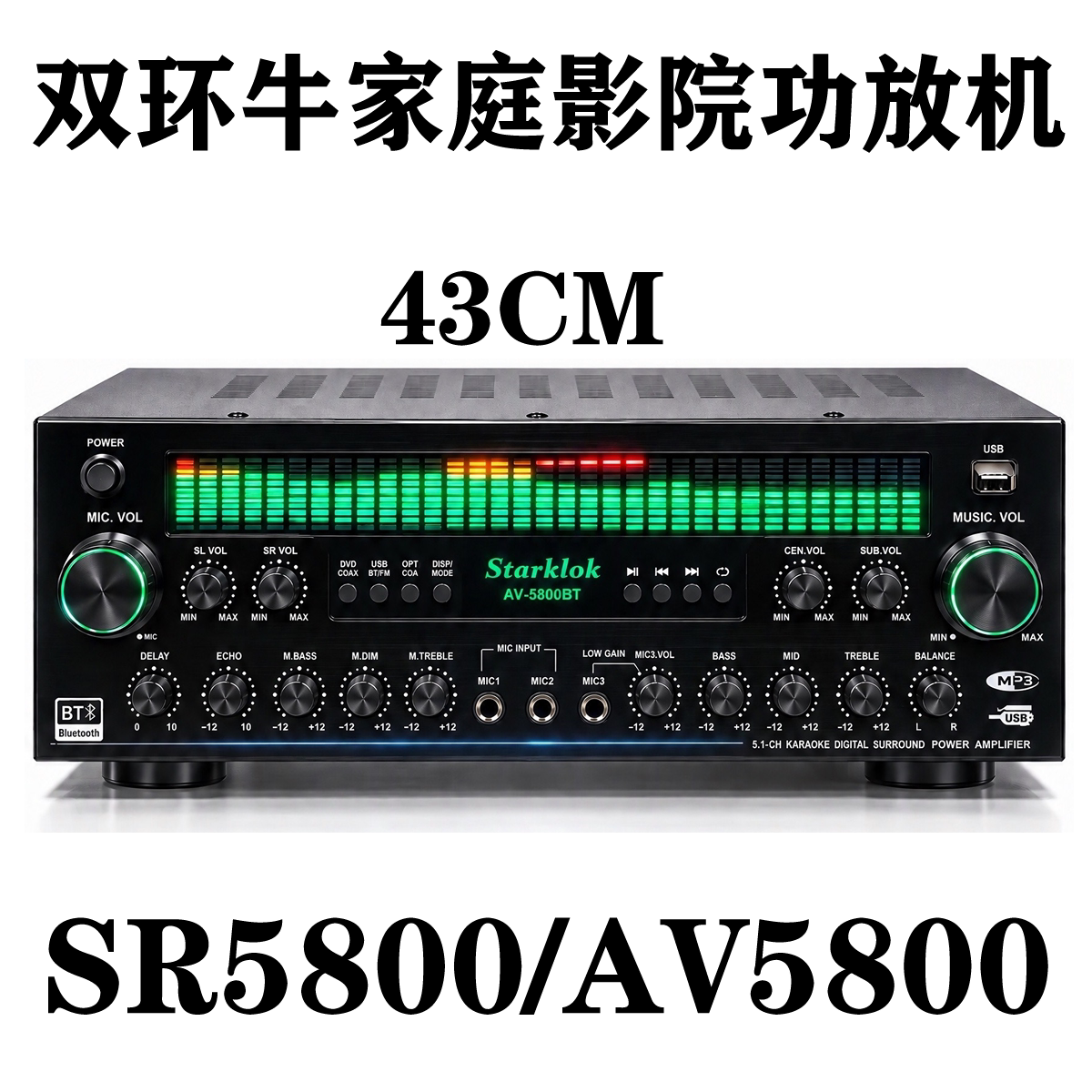 佛山正品家庭影院K歌功放机AV5800/5.1声道双牛蓝牙独立放大器7.1