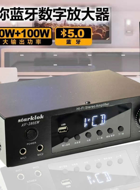 starklok/280sw数字2.0专业发烧功放dsp数字无损解码数字功放机HF
