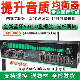 专业EQ均衡器蓝牙6.0光纤同轴数字音频解码u盘发烧前级播放器