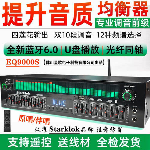 专业EQ均衡器蓝牙6.0光纤同轴数字音频解码u盘发烧前级播放器