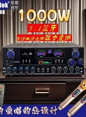 星歌大功率家用功放机蓝牙专业舞台音响家用K歌双无线话筒放大器