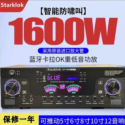 Starklok 9900旗舰版1500w大功率功放机带同轴光纤接口高保真K歌