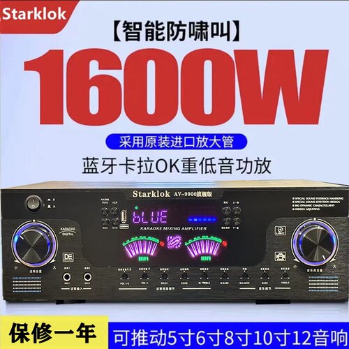 大功率功放机功放机starklok