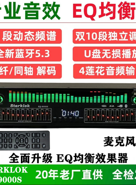 专业EQ均衡器蓝牙5.4接收u盘光纤同轴数字音频解码发烧前级播放器
